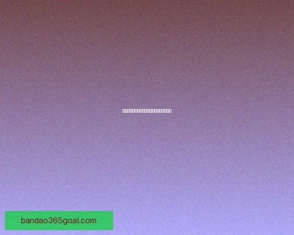 世界杯胜负全面解析与精准竞猜策略深度指南