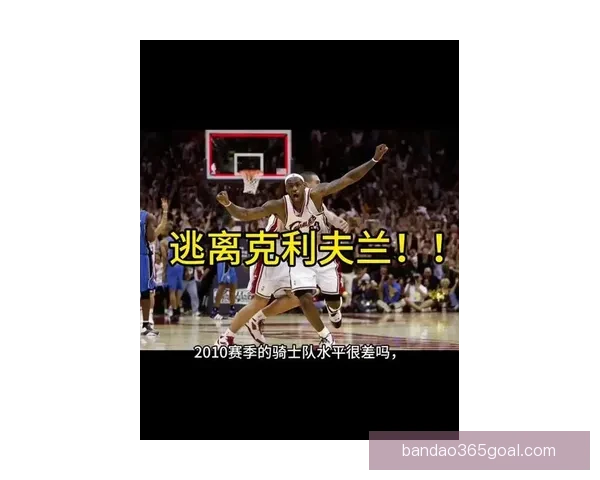 詹姆斯坦言最讨厌在两座城市比赛尤其不想回克利夫兰打球