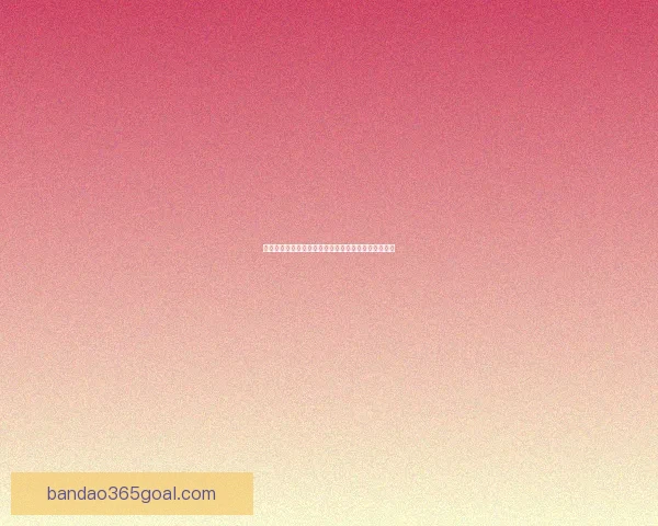 世界杯赛事预测与竞猜技巧精准预测精彩对决数据研判